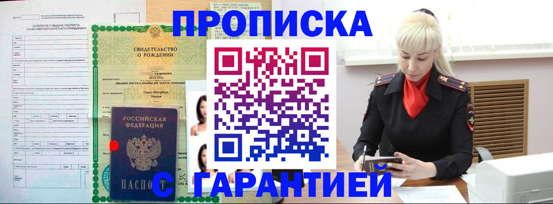 прописка в квартире в Алтае