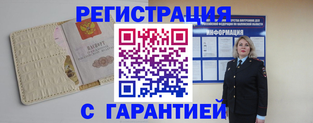 временная регистрация для школы в Алтае
