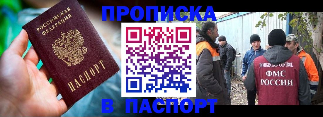 прописка регистрация в Алтае